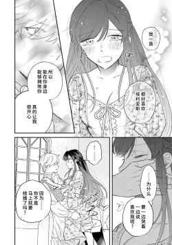 Page 107 of ijiwaru denka wa hanayome o nigasanai| 坏心眼的王子让新娘无处可逃～傲娇溺爱王子甜过头的陷阱～