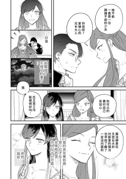 Page 11 of ijiwaru denka wa hanayome o nigasanai| 坏心眼的王子让新娘无处可逃～傲娇溺爱王子甜过头的陷阱～