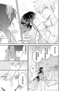Page 20 of ijiwaru denka wa hanayome o nigasanai| 坏心眼的王子让新娘无处可逃～傲娇溺爱王子甜过头的陷阱～