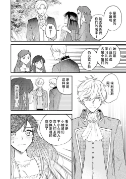 Page 29 of ijiwaru denka wa hanayome o nigasanai| 坏心眼的王子让新娘无处可逃～傲娇溺爱王子甜过头的陷阱～