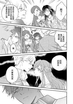 Page 30 of ijiwaru denka wa hanayome o nigasanai| 坏心眼的王子让新娘无处可逃～傲娇溺爱王子甜过头的陷阱～