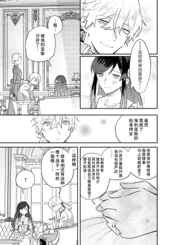 Page 34 of ijiwaru denka wa hanayome o nigasanai| 坏心眼的王子让新娘无处可逃～傲娇溺爱王子甜过头的陷阱～