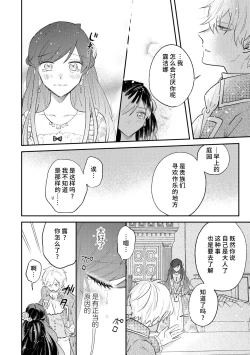 Page 37 of ijiwaru denka wa hanayome o nigasanai| 坏心眼的王子让新娘无处可逃～傲娇溺爱王子甜过头的陷阱～