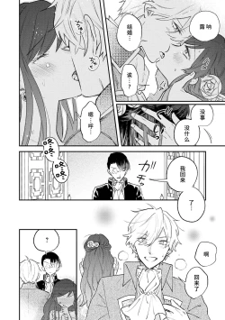 Page 39 of ijiwaru denka wa hanayome o nigasanai| 坏心眼的王子让新娘无处可逃～傲娇溺爱王子甜过头的陷阱～