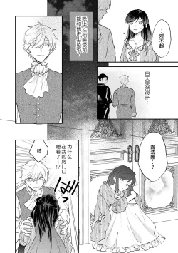 Page 45 of ijiwaru denka wa hanayome o nigasanai| 坏心眼的王子让新娘无处可逃～傲娇溺爱王子甜过头的陷阱～