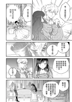 Page 47 of ijiwaru denka wa hanayome o nigasanai| 坏心眼的王子让新娘无处可逃～傲娇溺爱王子甜过头的陷阱～