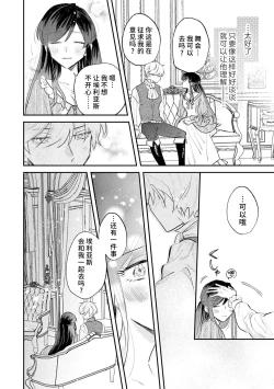 Page 49 of ijiwaru denka wa hanayome o nigasanai| 坏心眼的王子让新娘无处可逃～傲娇溺爱王子甜过头的陷阱～