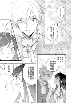 Page 50 of ijiwaru denka wa hanayome o nigasanai| 坏心眼的王子让新娘无处可逃～傲娇溺爱王子甜过头的陷阱～