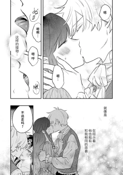 Page 52 of ijiwaru denka wa hanayome o nigasanai| 坏心眼的王子让新娘无处可逃～傲娇溺爱王子甜过头的陷阱～