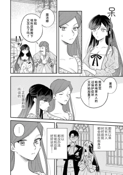 Page 65 of ijiwaru denka wa hanayome o nigasanai| 坏心眼的王子让新娘无处可逃～傲娇溺爱王子甜过头的陷阱～