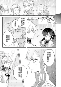 Page 76 of ijiwaru denka wa hanayome o nigasanai| 坏心眼的王子让新娘无处可逃～傲娇溺爱王子甜过头的陷阱～