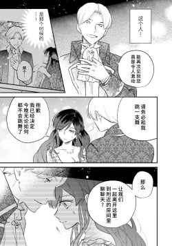 Page 78 of ijiwaru denka wa hanayome o nigasanai| 坏心眼的王子让新娘无处可逃～傲娇溺爱王子甜过头的陷阱～