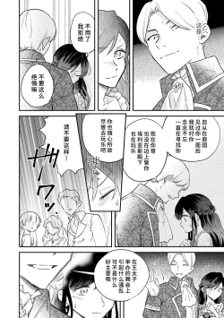 Page 79 of ijiwaru denka wa hanayome o nigasanai| 坏心眼的王子让新娘无处可逃～傲娇溺爱王子甜过头的陷阱～