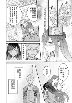 Page 7 of ijiwaru denka wa hanayome o nigasanai| 坏心眼的王子让新娘无处可逃～傲娇溺爱王子甜过头的陷阱～
