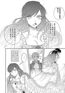 Page 81 of ijiwaru denka wa hanayome o nigasanai| 坏心眼的王子让新娘无处可逃～傲娇溺爱王子甜过头的陷阱～