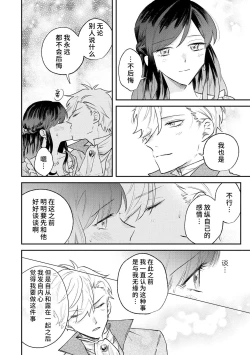 Page 85 of ijiwaru denka wa hanayome o nigasanai| 坏心眼的王子让新娘无处可逃～傲娇溺爱王子甜过头的陷阱～
