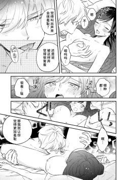Page 90 of ijiwaru denka wa hanayome o nigasanai| 坏心眼的王子让新娘无处可逃～傲娇溺爱王子甜过头的陷阱～