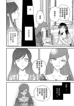 Page 97 of ijiwaru denka wa hanayome o nigasanai| 坏心眼的王子让新娘无处可逃～傲娇溺爱王子甜过头的陷阱～