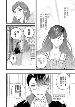 Page 9 of ijiwaru denka wa hanayome o nigasanai| 坏心眼的王子让新娘无处可逃～傲娇溺爱王子甜过头的陷阱～