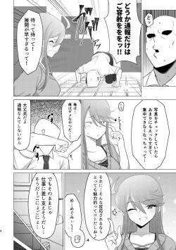 Page 3 of Tantou no Tokoro Megumi-san ni Lotion Play Shite Morau Hon