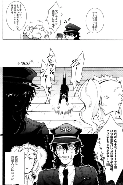 Page 23 of Meshimase! JK chanto COP chan