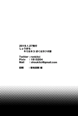 Page 25 of Meshimase! JK chanto COP chan