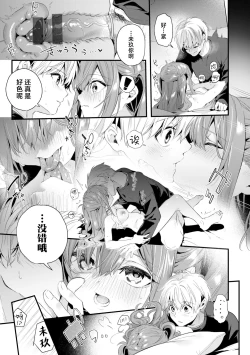 Page 133 of Ameiro Prologue - Candy Like Prologue | 糖色序曲