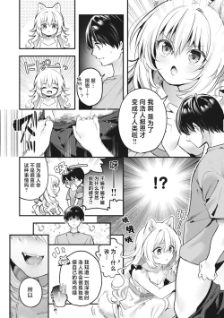 Page 150 of Ameiro Prologue - Candy Like Prologue | 糖色序曲