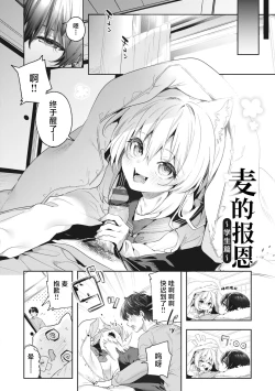 Page 168 of Ameiro Prologue - Candy Like Prologue | 糖色序曲