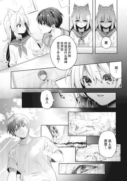 Page 175 of Ameiro Prologue - Candy Like Prologue | 糖色序曲