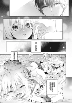 Page 191 of Ameiro Prologue - Candy Like Prologue | 糖色序曲