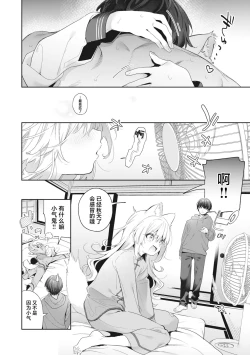 Page 196 of Ameiro Prologue - Candy Like Prologue | 糖色序曲