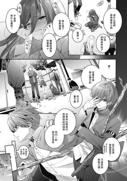 Page 31 of Ameiro Prologue - Candy Like Prologue | 糖色序曲