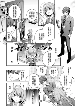 Page 34 of Ameiro Prologue - Candy Like Prologue | 糖色序曲