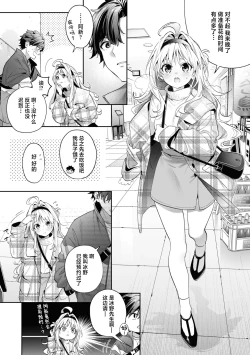 Page 63 of Ameiro Prologue - Candy Like Prologue | 糖色序曲