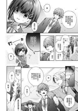 Page 6 of Ameiro Prologue - Candy Like Prologue | 糖色序曲
