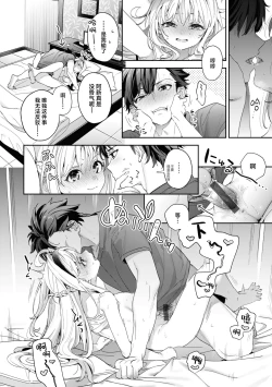 Page 80 of Ameiro Prologue - Candy Like Prologue | 糖色序曲