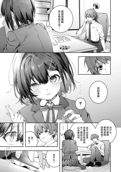 Page 9 of Ameiro Prologue - Candy Like Prologue | 糖色序曲