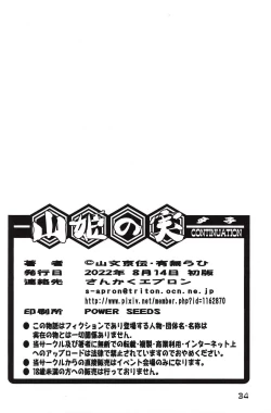 Page 34 of Akebi no Mi - Yuuko CONTINUATION