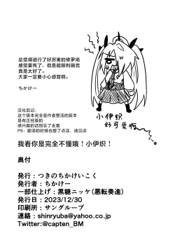 Page 28 of Sei ni Soine! Iori-chan! Death Shuusei Rambu ver | 我看你是完全不懂哦！小伊织！死亡修正乱舞版本