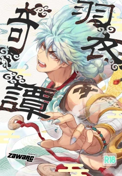 Page 1 of Hagoromo Kitan