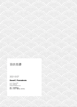 Page 56 of Hagoromo Kitan