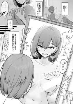 Page 2 of A book about using an app to turn a friend into a toy after playing TS with a beautiful girl