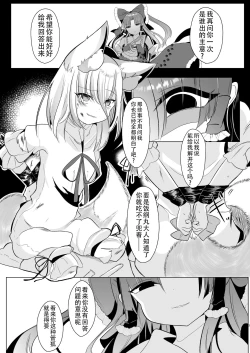 Page 3 of Wakarase Kudamaki