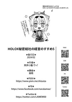 Page 29 of HOLOX Himitsu Kessha Keiei no Susume 05