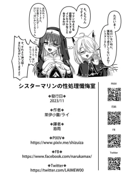 Page 25 of Sister Marine no Seishori Zangeshitsu