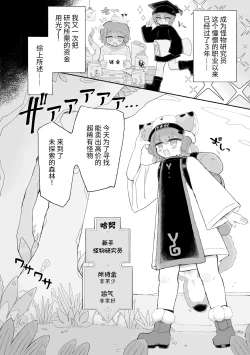 Page 4 of Toro Doko. Shikyuu o Ubau Type no Shokushu Monster desu ka!?