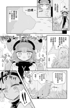 Page 5 of Toro Doko. Shikyuu o Ubau Type no Shokushu Monster desu ka!?