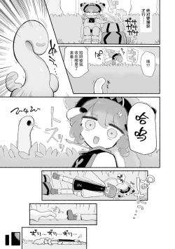 Page 7 of Toro Doko. Shikyuu o Ubau Type no Shokushu Monster desu ka!?