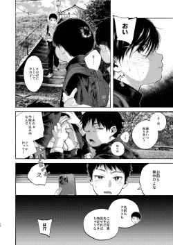 Page 12 of 落日バッドエンド
